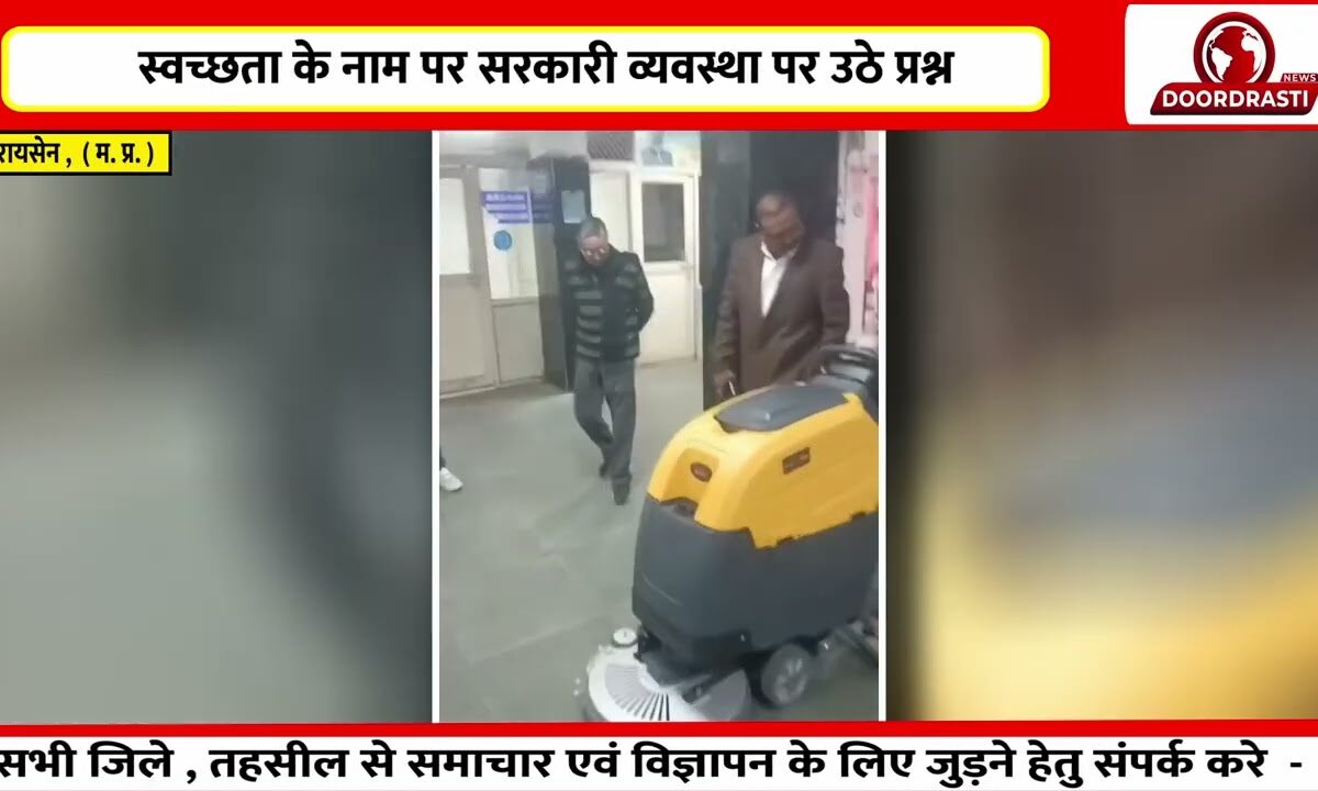 जिला अस्पताल में ऑटोमेटिक सफाई मशीन का शुभारंभ