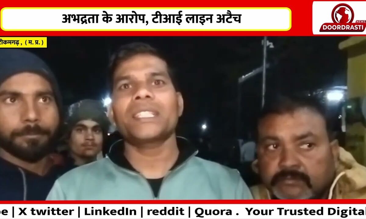 अभद्रता के आरोप, टीआई लाइन अटैच