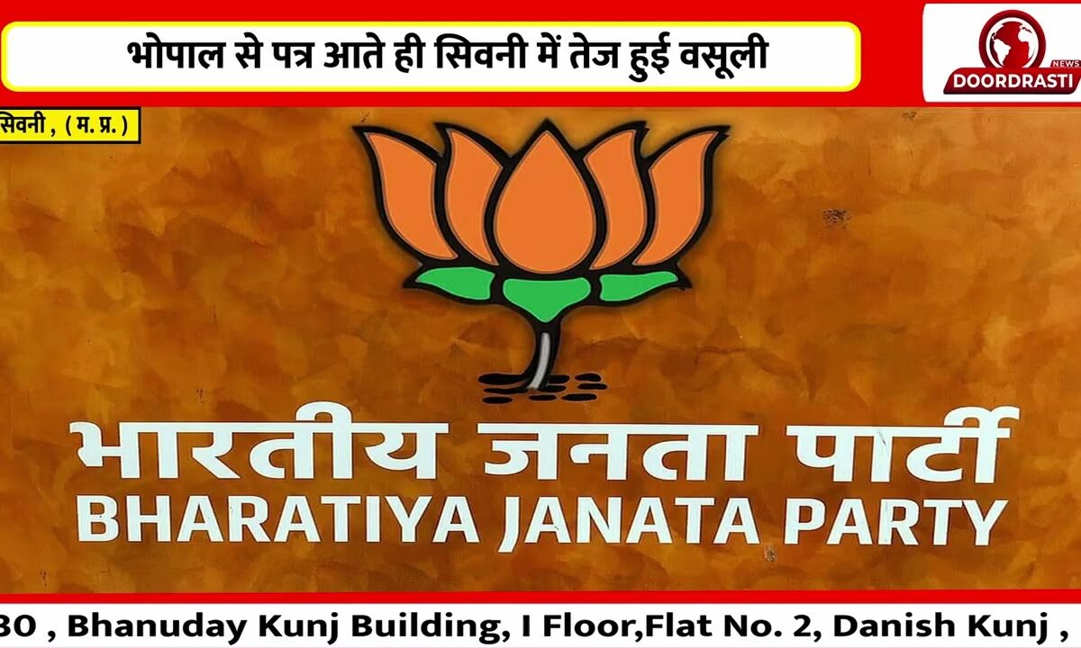 आदिवासी बच्चों के हक़ पर डाका, सिवनी में वसूली के आरोप