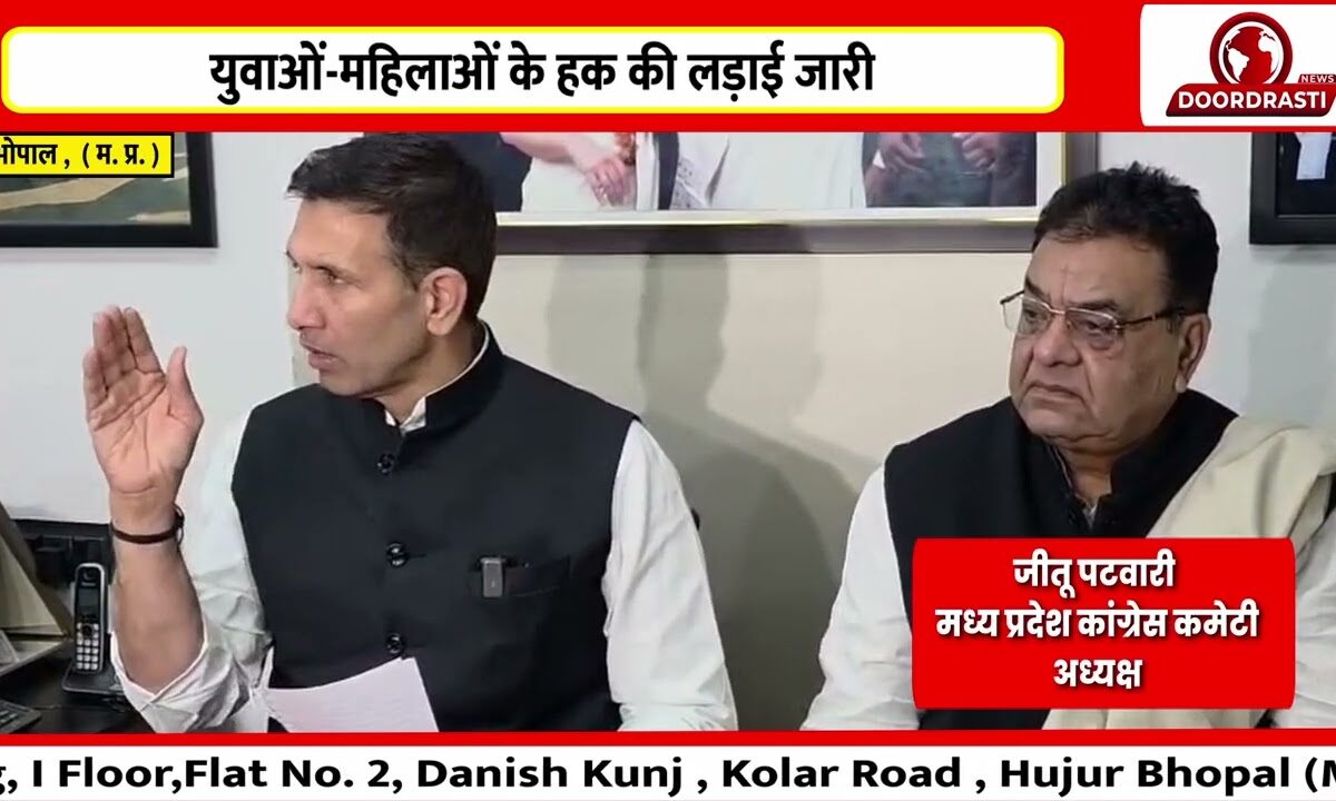 भाजपा का दोहरा चरित्र उजागर – पटवारी