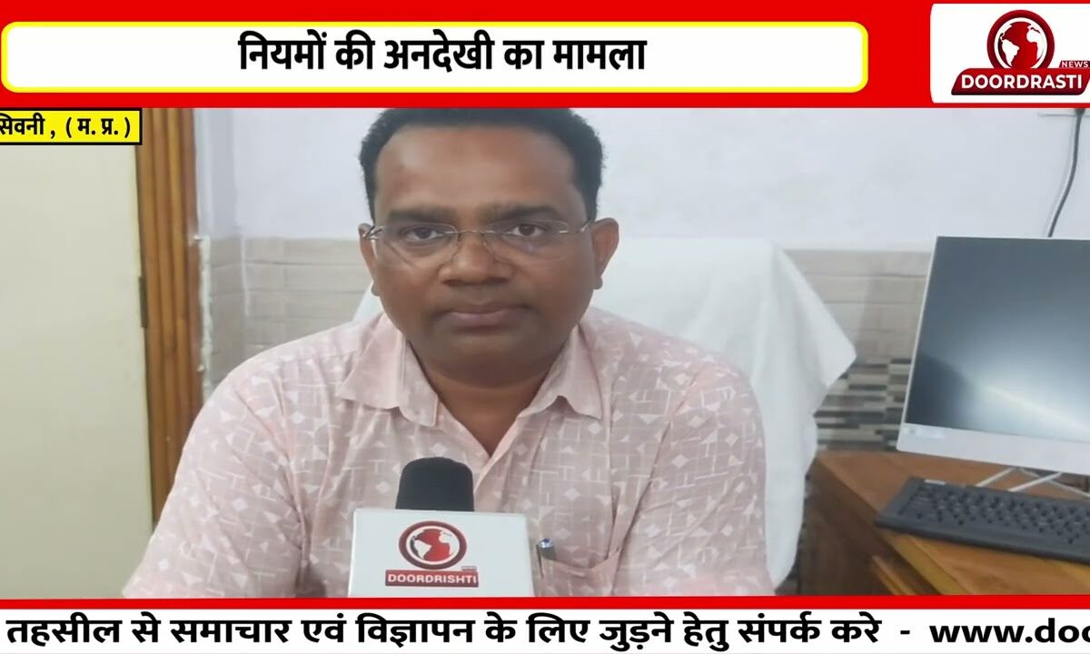 सिवनी फर्जी अनुकंपा नियुक्ति का मामला