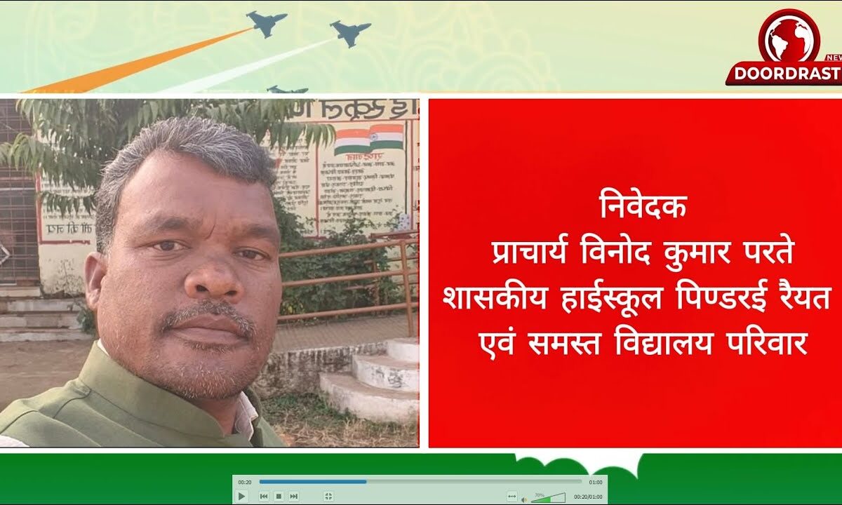 निवेदक प्राचार्य विनोद कुमार परते