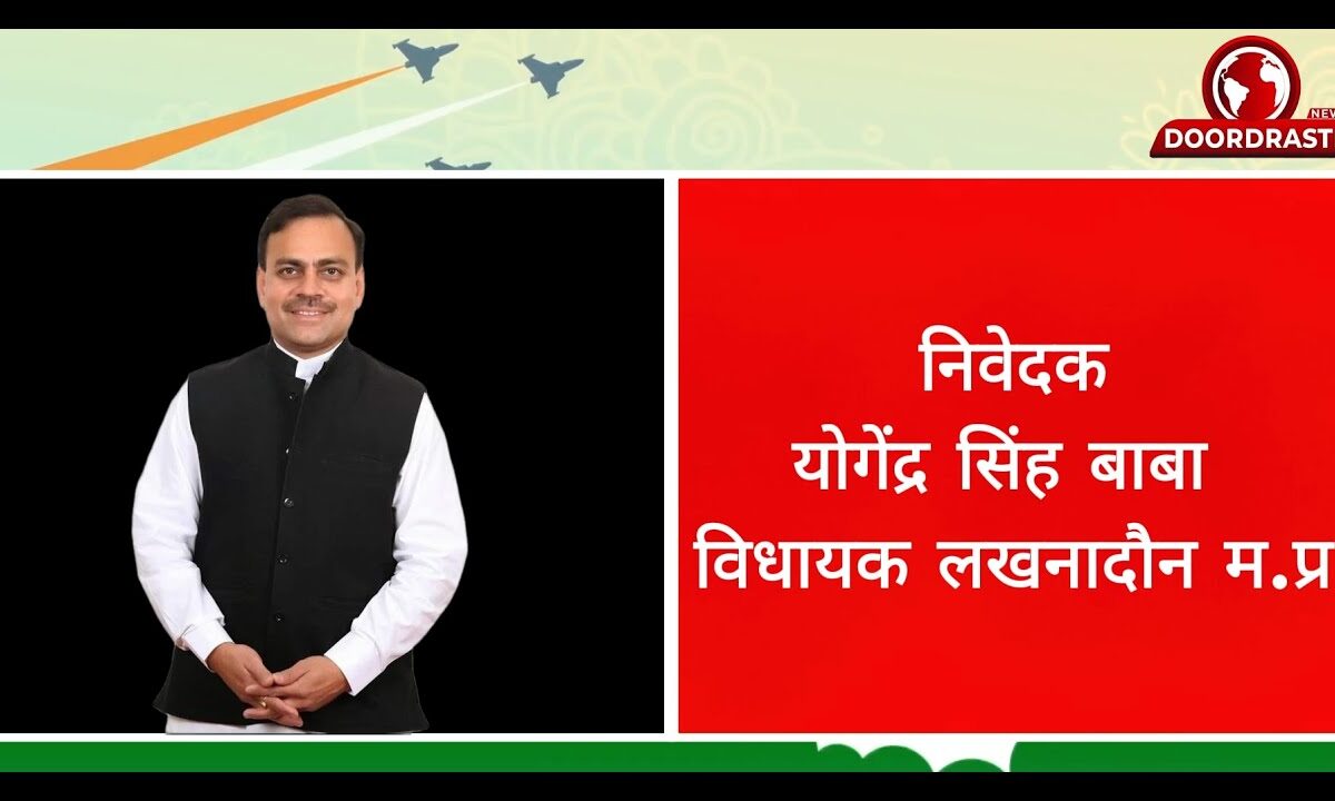 निवेदक योगेंद्र सिंह बाबा विधायक लखनादौन (म.प्र)