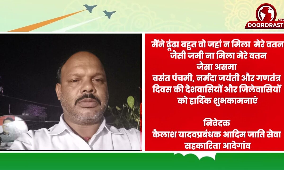 निवेदक कैलाश यादव प्रबंधक आदिम जाति सेवा सहकारिता आदेगांव