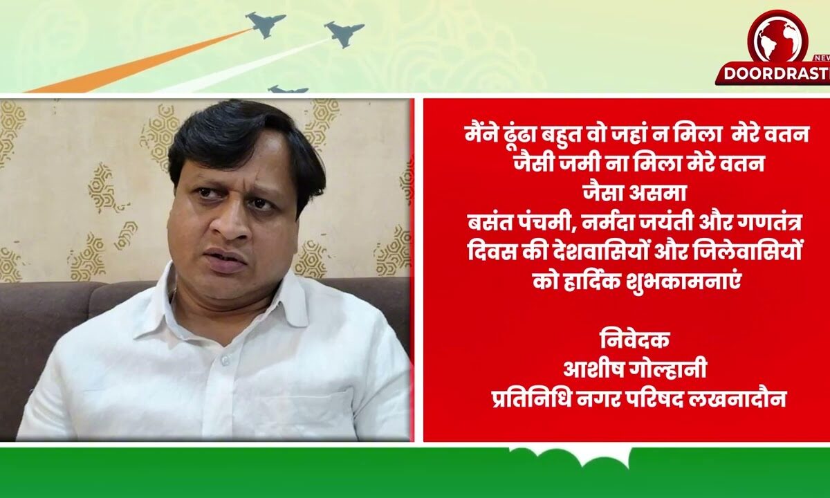 निवेदक आशीष गोल्हानी प्रतिनिधि नगर परिषद लखनादौन