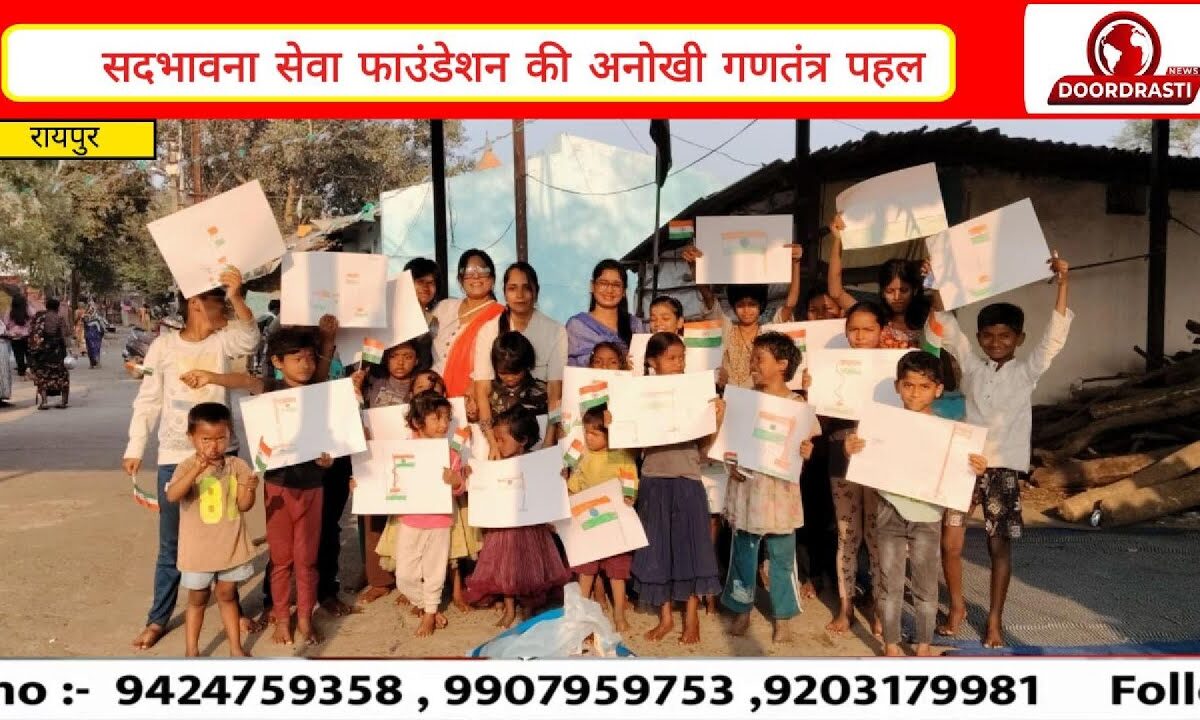 गणतंत्र दिवस पर मोवा बस्ती में बच्चों की ड्राइंग प्रतियोगिता | सद्भावना सेवा फाउंडेशन रायपुर