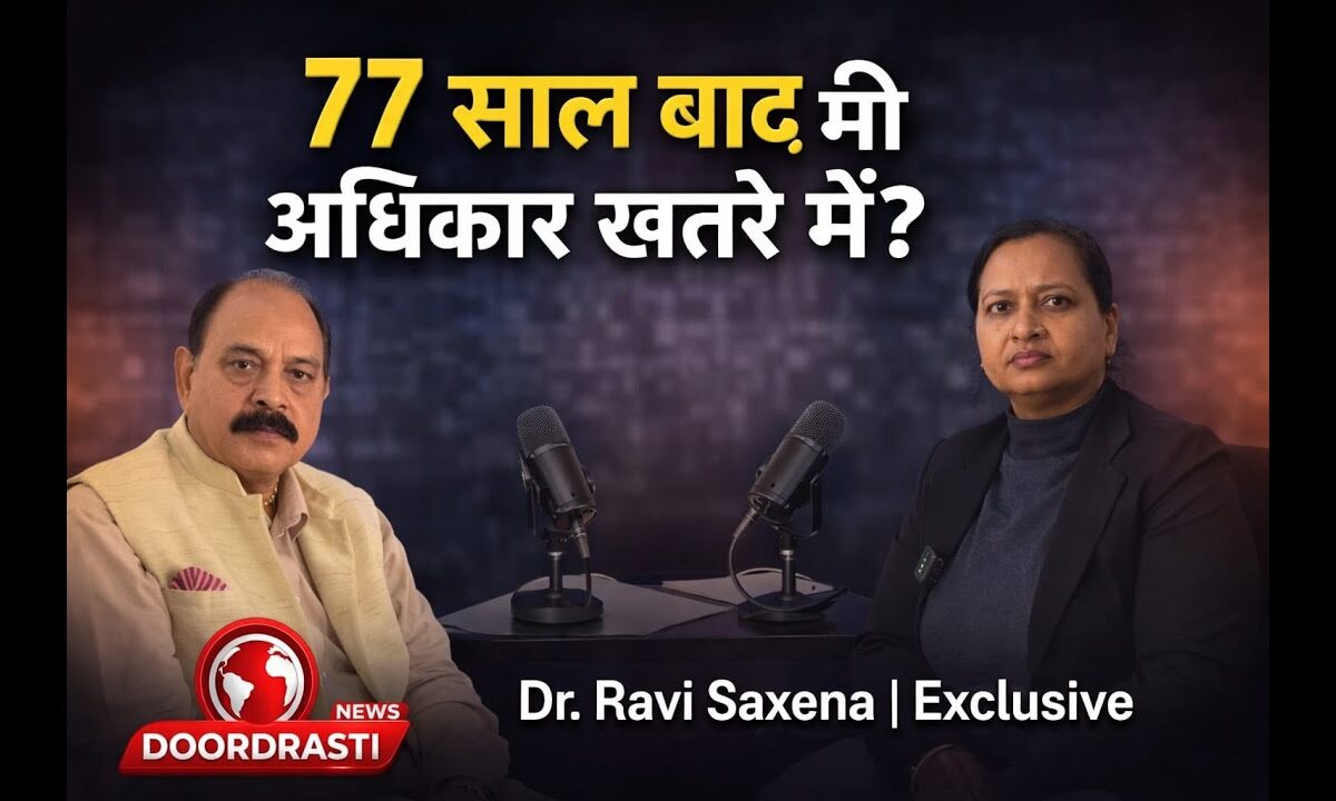 आजादी के 77 साल बाद भी मौलिक अधिकार खतरे में ? Dr Ravi Saxena Interview with Ratna Chouhan