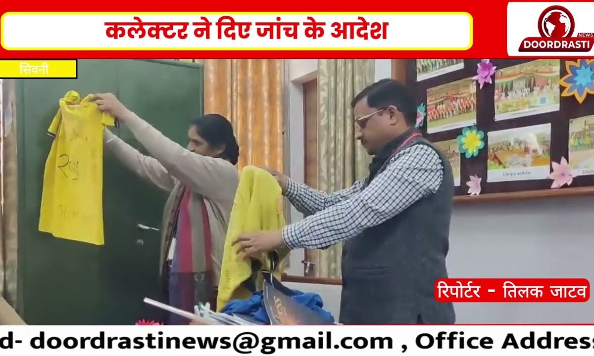 12वीं के विद्यार्थियों की टी-शर्ट उतरवाने का आरोप, पीएम श्री केंद्रीय विद्यालय सिवनी में हंगामा