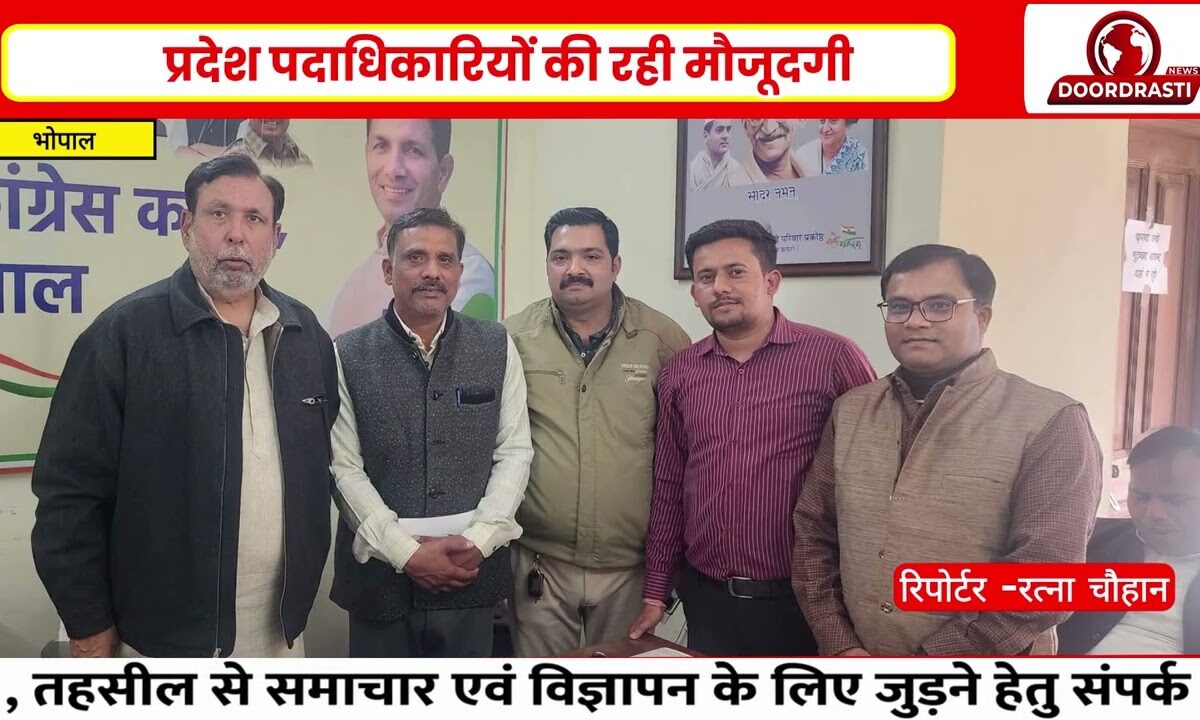 भोपाल: कांग्रेस चिकित्सा प्रकोष्ठ की प्रथम बैठक, स्वास्थ्य मुद्दों पर मंथन