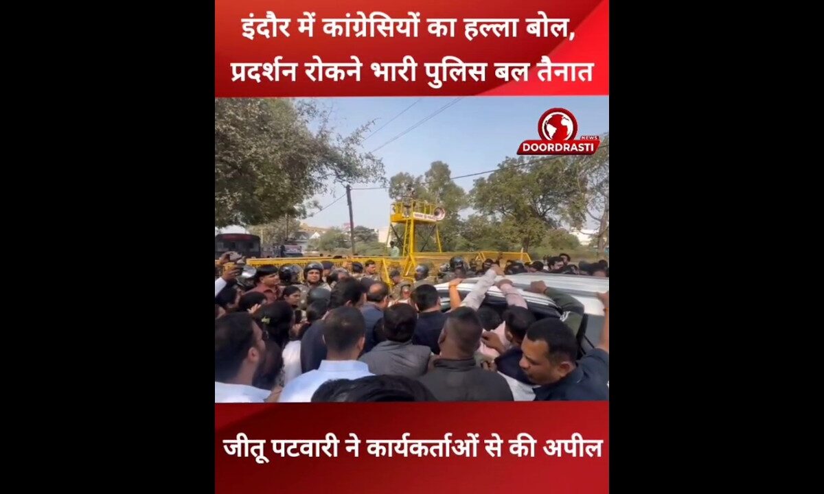 इंदौर में कांग्रेसियों का हल्ला बोल प्रदर्शन… अपील #indorenews #jitupatwari #congress #viral