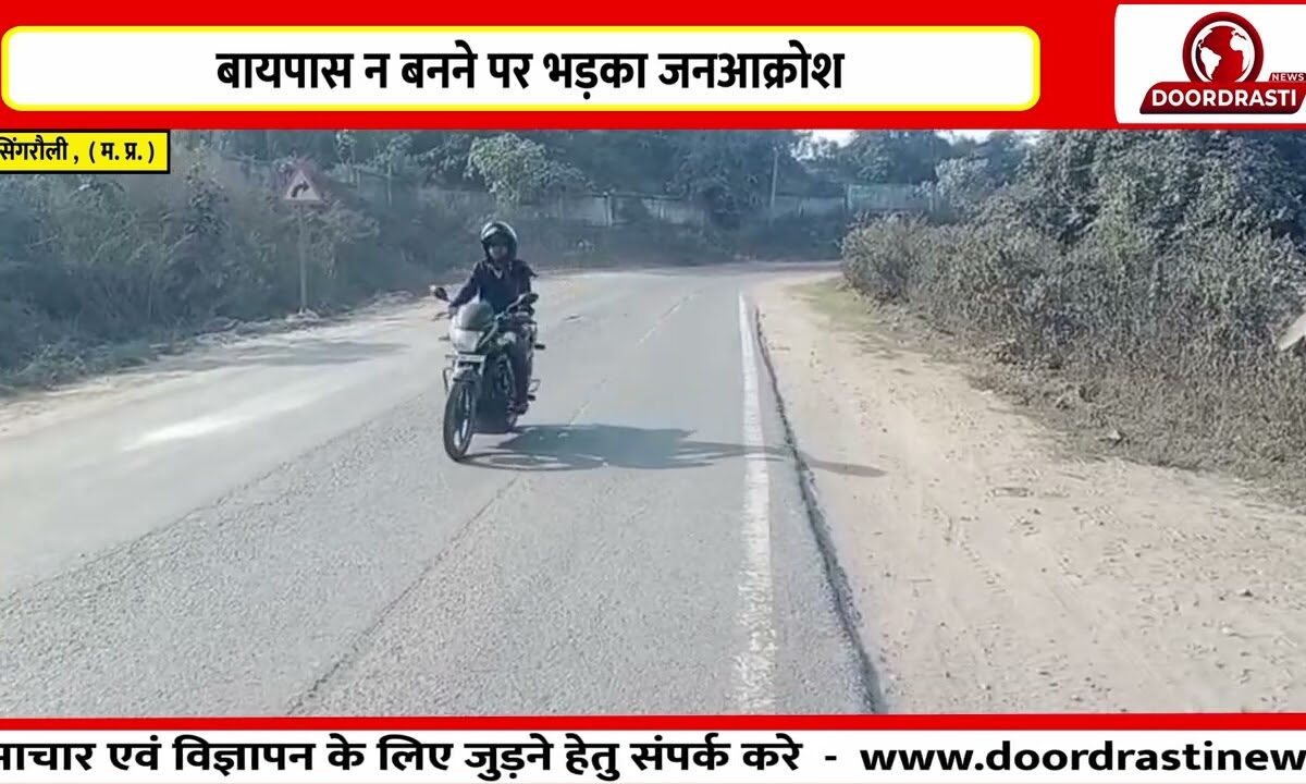 सिंगरौली की सड़कें बदहाल
