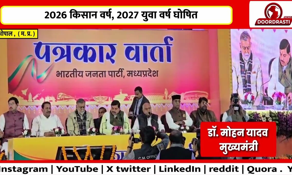 2026 किसान वर्ष, 2027 युवा वर्ष घोषित