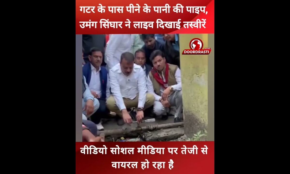 गटर के पास पीने के पानी की पाइप,उमंग सिंघार ने लाइव दिखाई तस्वीरें #WaterAuditIndore #umangsinghar