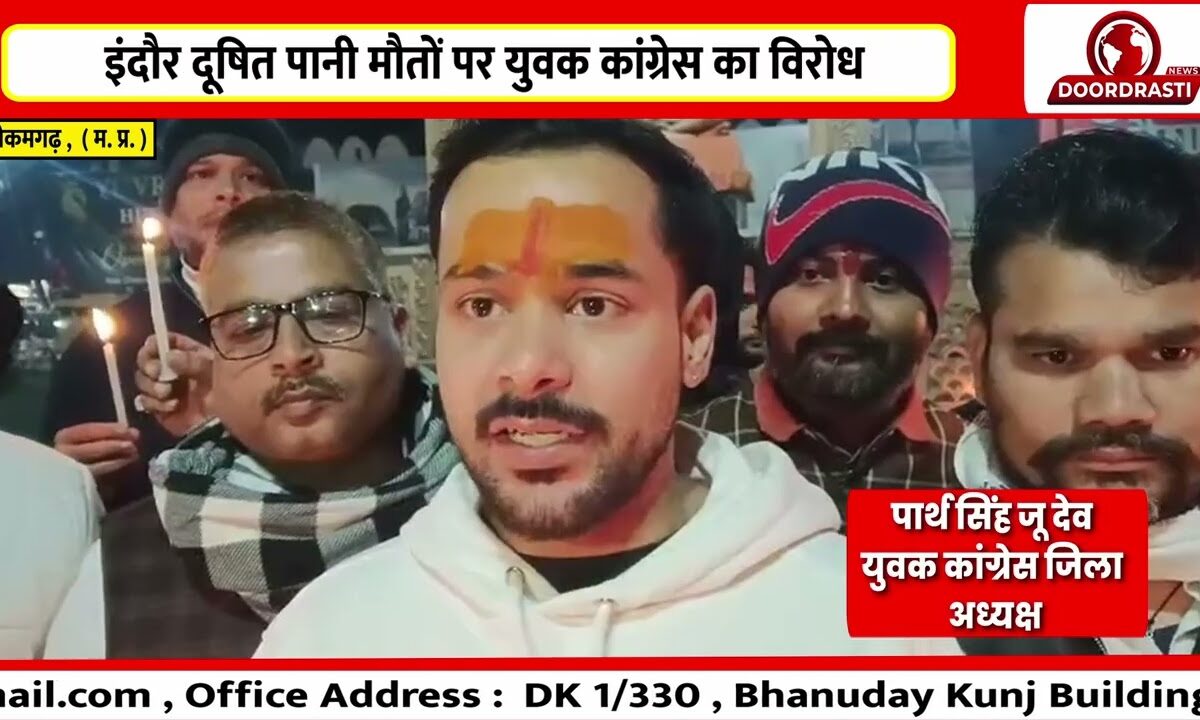 इंदौर दूषित पानी मौतों पर युवक कांग्रेस का विरोध