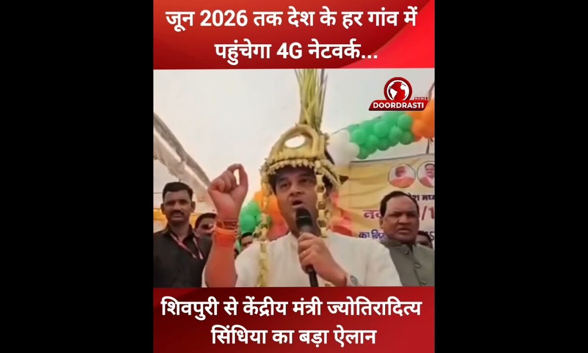 शिवपुरी से केंद्रीय मंत्री ज्योतिरादित्य सिंधिया का बड़ा बयान.. #shivpuri #JyotiradityaScindia