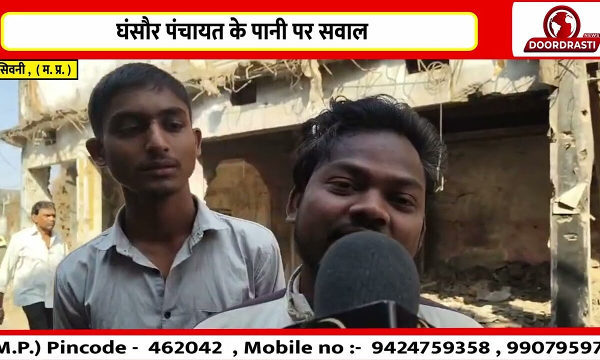 घंसौर पंचायत के पानी पर सवाल