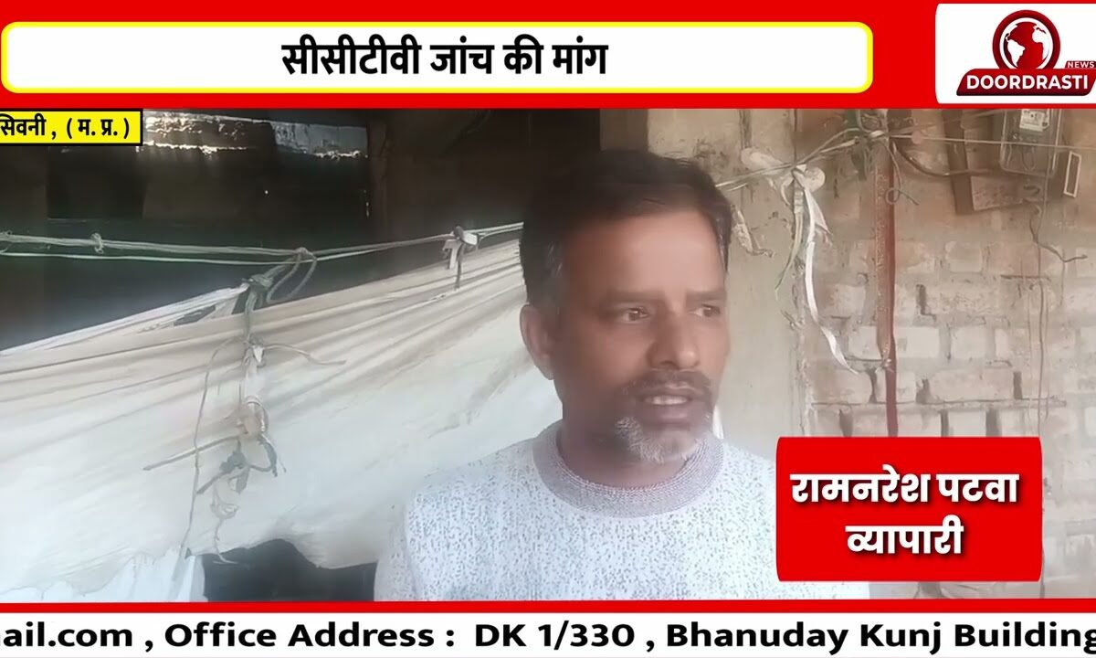 मनहारी दुकान में आगजनी