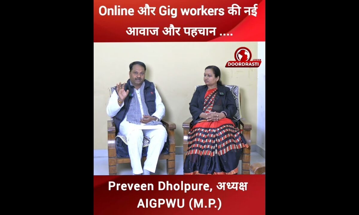 Online और Gig workers की नई आवाज और पहचान #online #gigworkers #MadhyaPradesh #MPNews #doordrastinews