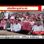 सिवनी में राष्ट्रीय शोध संगोष्ठी का शुभारंभ, संवैधानिक मूल्यों पर मंथन...........