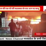 टीकमगढ़ में नेकी की दीवार में भीषण आग | देर रात कपड़े जलकर खाक | CCTV जांच जारी | Breaking News