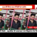 सिवनी आदेगांव शराब दुकान में ओवररेटिंग! 240 की बीयर 300 में, ठेका मुनमुन राय के नाम...