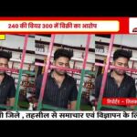 सिवनी आदेगांव शराब दुकान में ओवररेटिंग! 240 की बीयर 300 में, ठेका मुनमुन राय के नाम...