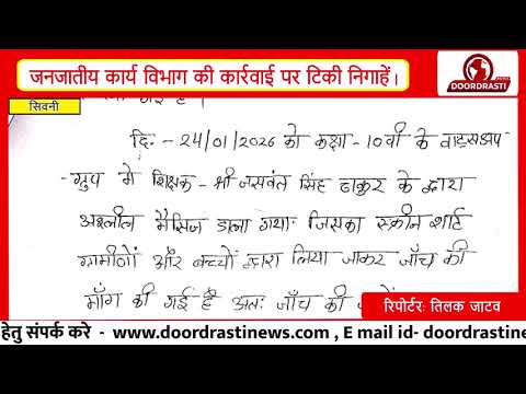 सिरमंगनी हाई स्कूल के व्हाट्सऐप ग्रुप में कथित आपत्तिजनक पोस्ट से विवाद I