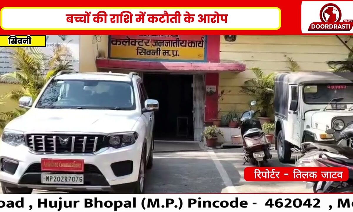 भाजपा सरकार लाख दावे कर ले लेकिन आदिवासी बच्चों का हक मारने से नहीं चूकते।