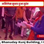 “संकल्प से समाधान” अभियान के तहत जनसुनवाई आयोजित की गई