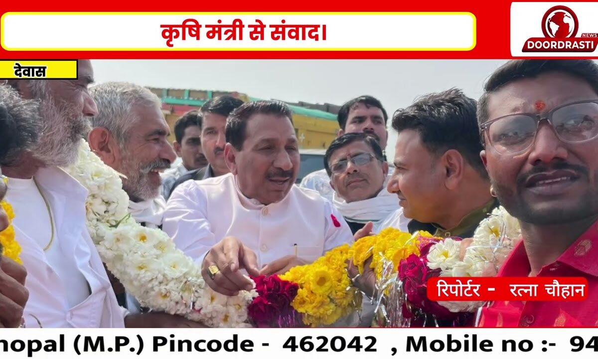 भावान्तर योजना से लाभान्वित किसानों ने किया कृषि मंत्री श्री कंषाना का स्वागत