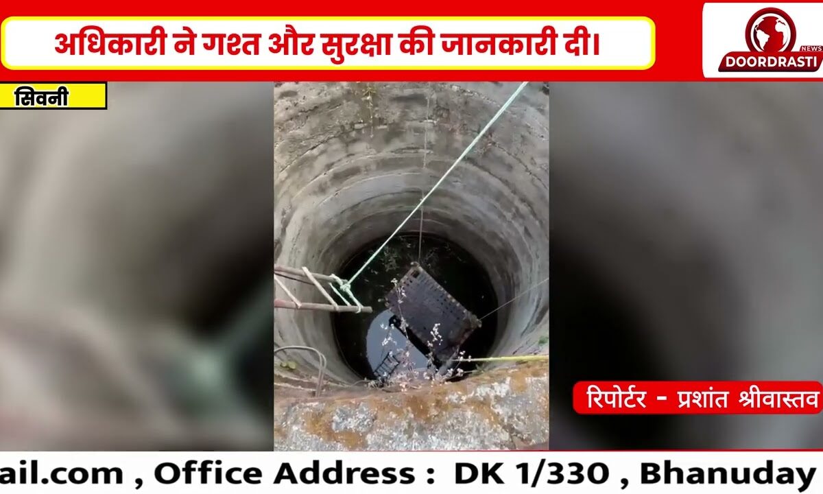 सिवनी के केवलारी में कुएं में गिरा तेंदुआ, वन विभाग ने किया सुरक्षित रेस्क्यू