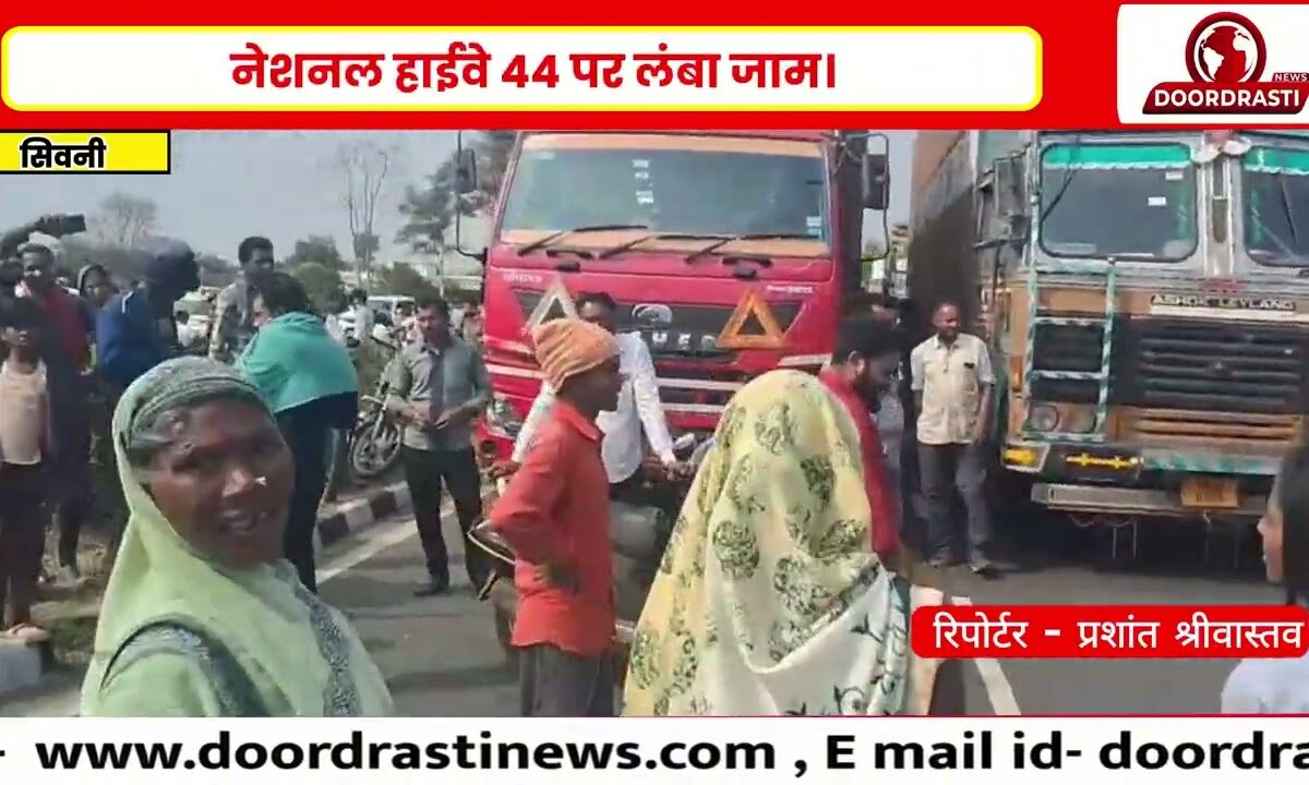 पानी की मांग को लेकर ग्रामीणों ने NH-44 किया जाम, दो घंटे तक यातायात ठप