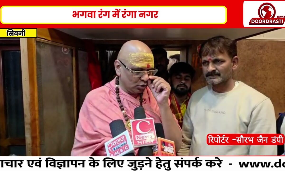 सिवनी जिले के घंसौर नगर में आज नए बस स्टैंड परिसर में विराट हिंदू समागम का भव्य आयोजन किया गया..