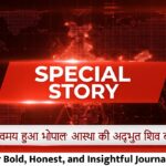 “शिवमय हुआ भोपाल: आस्था की अद्भुत शिव बारात” - तबस्सुम परवीन I SPECIAL STORY