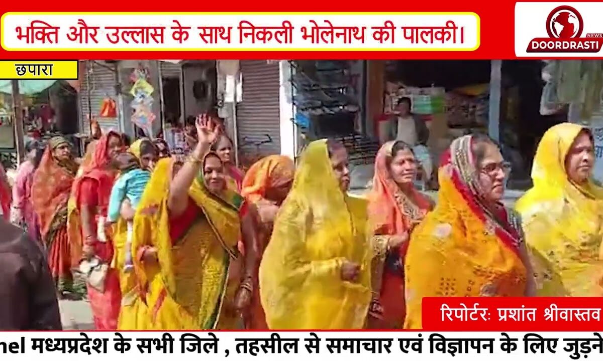 महाशिवरात्री के पावन अवसर पर गौरी शंकर मंदिर छपारा में निकाली पालकी यात्रा I