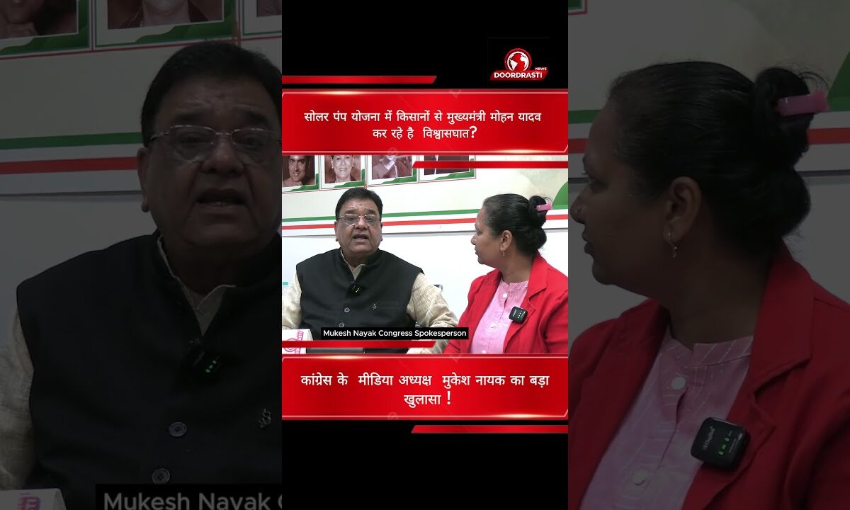 सोलर पंप योजना में किसानों से मुख्यमंत्री मोहन यादव कर रहे है | #madhyapradesh #doordrastinews