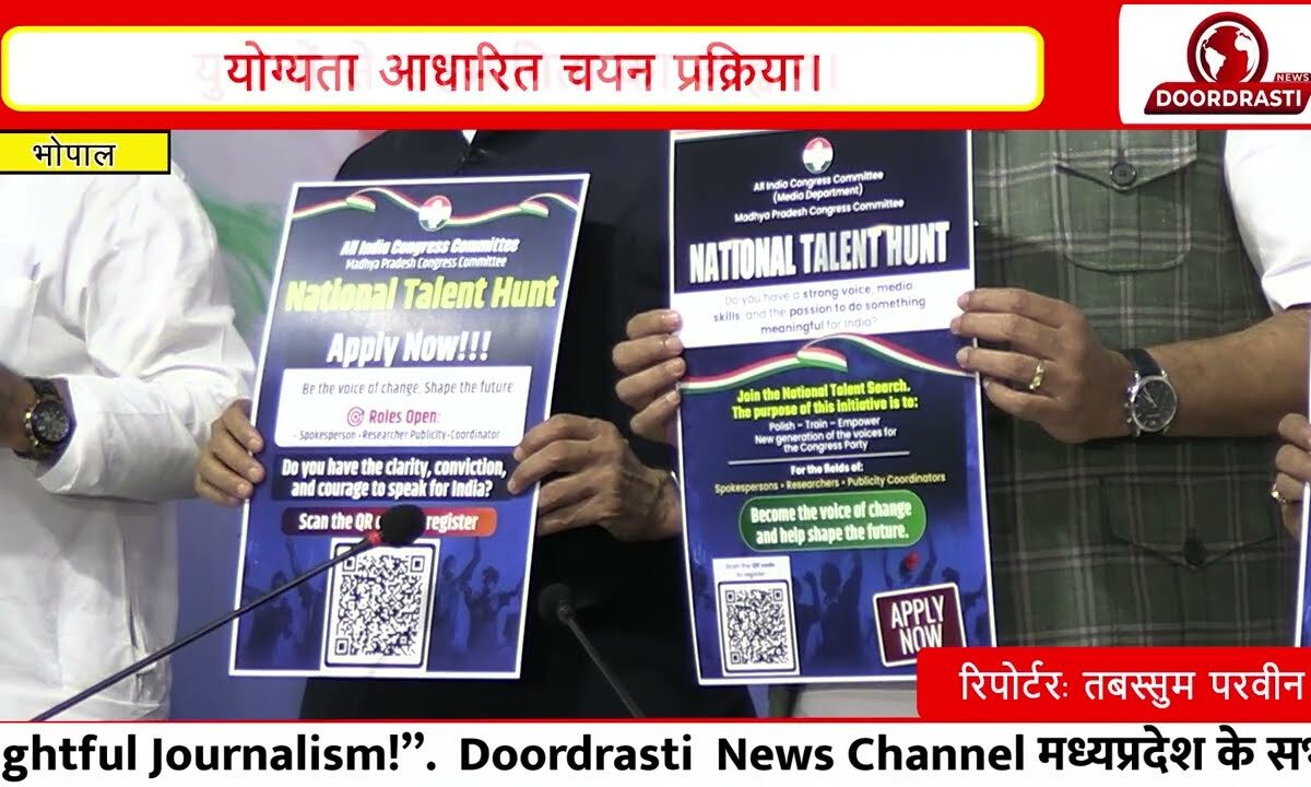 मध्य प्रदेश कांग्रेस – टैलेंट हंट प्रोग्राम की घोषणा।