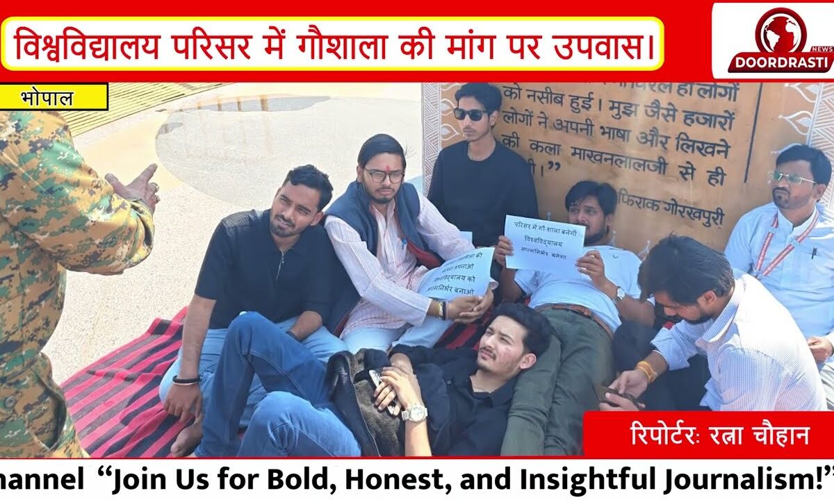 विश्वविद्यालय परिसर में गौ-शाला की मांग पर उपवास।