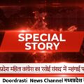 मध्यप्रदेश महिला कांग्रेस का 'रसोई संसद' में महंगाई पर प्रहार SPECIAL STORY BY RATNA CHOUHAN