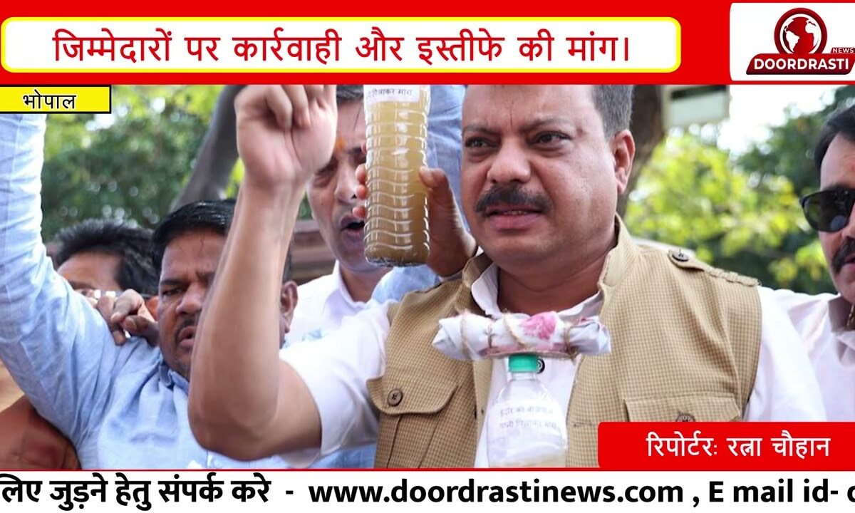 इंदौर के भागीरथपुरा में दूषित पानी से हुई मौतों के मुद्दे पर विधानसभा परिसर में जोरदार प्रदर्शन।