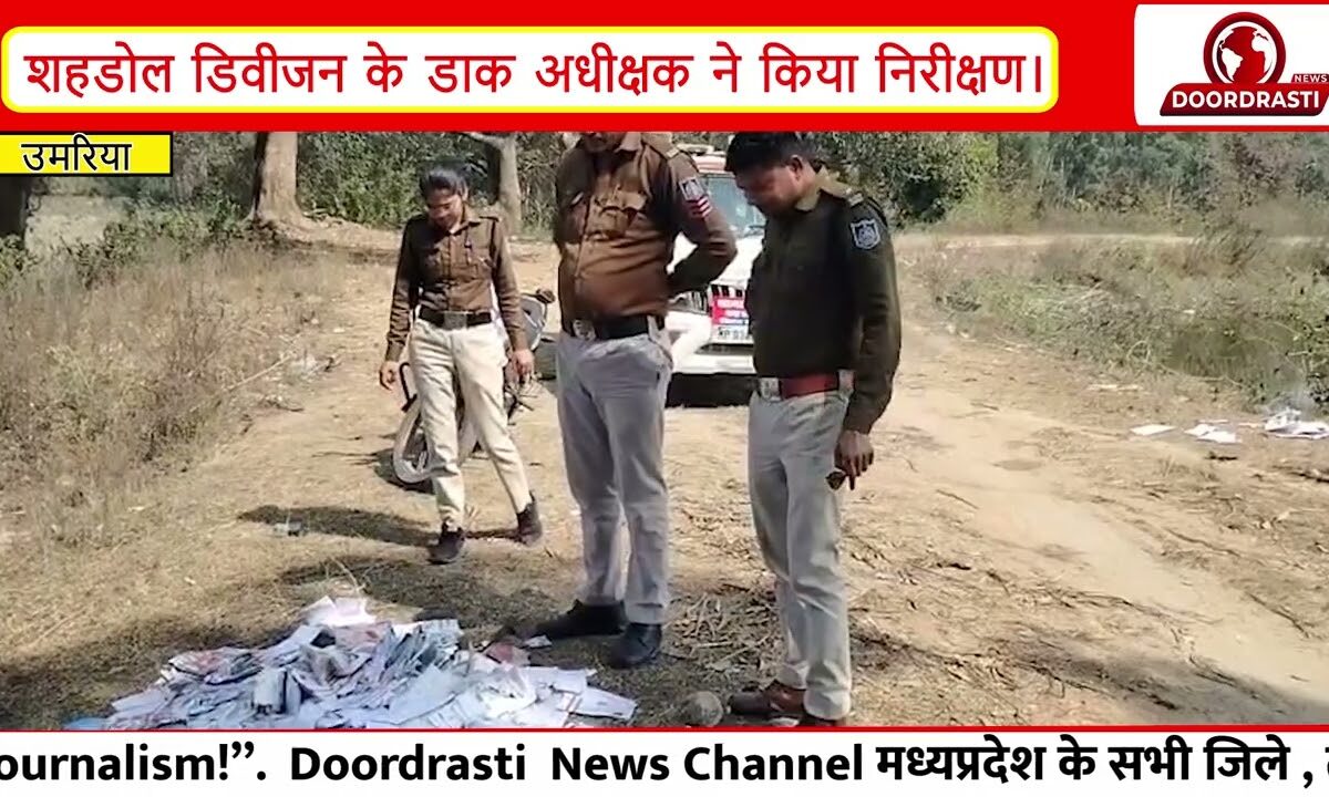 उमरिया में तालाब किनारे मिले हजारों आधार और बैंक दस्तावेज! डाक विभाग की जांच तेज।