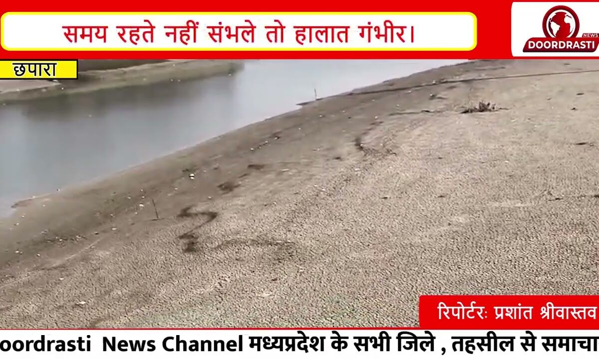 छपारा – इस वर्ष औसत से अधिक वर्षा होने के बावजूद फरवरी से ही जल संकट के संकेत मिलने लगे हैं I