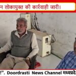 मंदसौर में पटवारी रिश्वत लेते गिरफ्तार! 30 हजार की दूसरी किश्त लेते हुए लोकायुक्त ने दबोचा