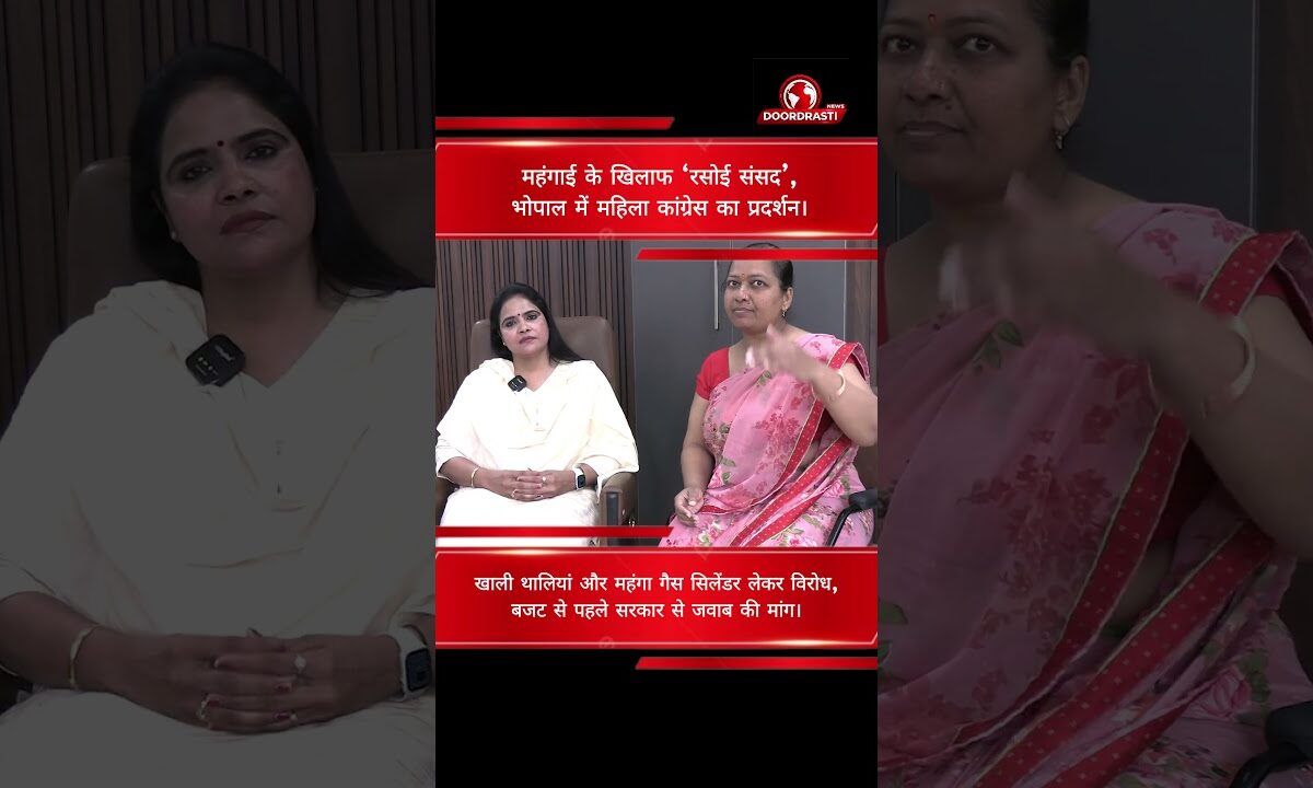 भोपाल में ‘रसोई संसद’ के जरिए महिला कांग्रेस का महंगाई और गैस दामों पर जोरदार विरोध