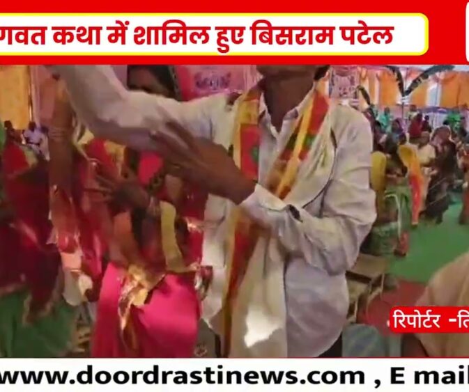 केवलारी विधानसभा में भव्य भागवत आयोजन | बिसराम पटेल ने की बड़ी घोषणा