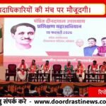 भोपाल में भाजपा की प्रदेश स्तरीय कार्यशाला | CM डॉ. मोहन यादव समेत दिग्गज नेताओं ने किया संबोधन |