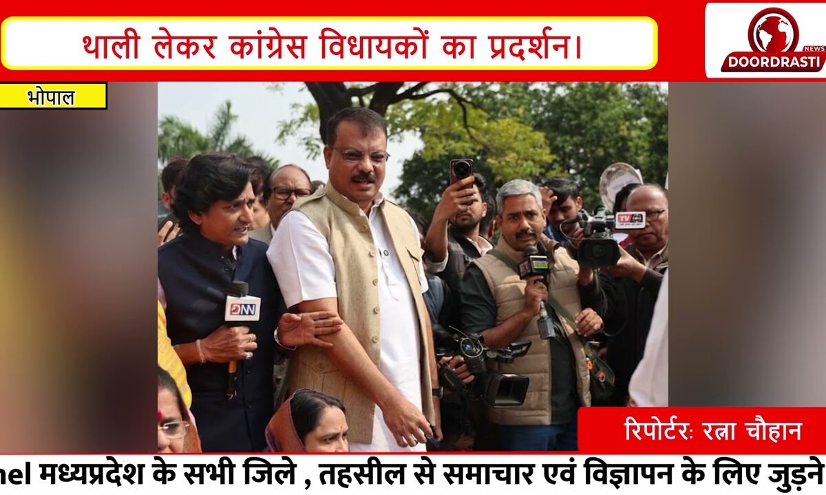 विधानसभा में कांग्रेस का हंगामा! ‘ख्याली पुलाव’ के खिलाफ थाली बजाकर प्रदर्शन |