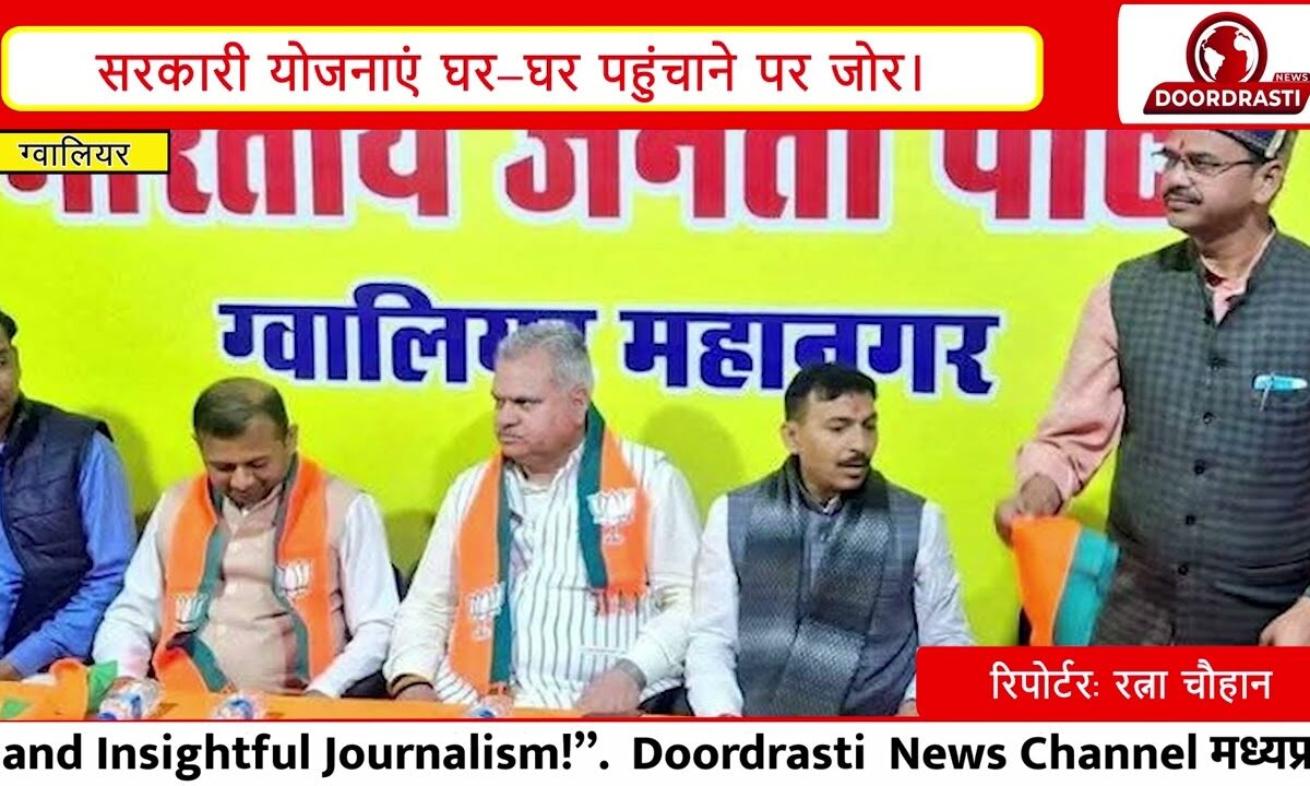 अजय जामवाल की कार्यकर्ताओं को नसीहत | बूथ सशक्तिकरण और प्रशिक्षण पर जोर | BJP बैठक ग्वालियर I