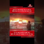 टीकमगढ़ में ‘नेकी की दीवार’ स्थल पर लगी आग,सिविल लाइन रोड पर दान किए कपड़े जलकर खाक।