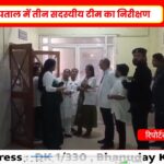 टीकमगढ़ अस्पताल की पड़ताल | दवाओं का स्टॉक, दस्तावेज और मरीज सुविधाओं की जांच